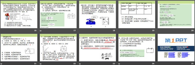 《认识电功率》电能与电功率PPT课件