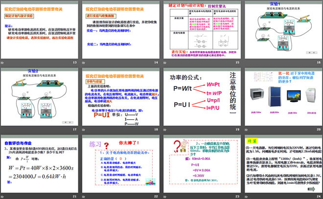 《认识电功率》电能与电功率PPT课件2