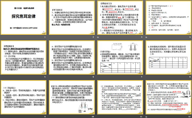 《探究焦耳定律》电能与电功率PPT课件