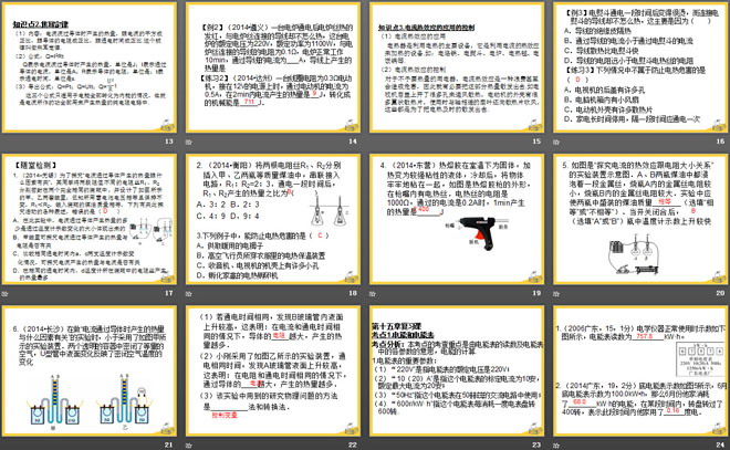 《探究焦耳定律》电能与电功率PPT课件