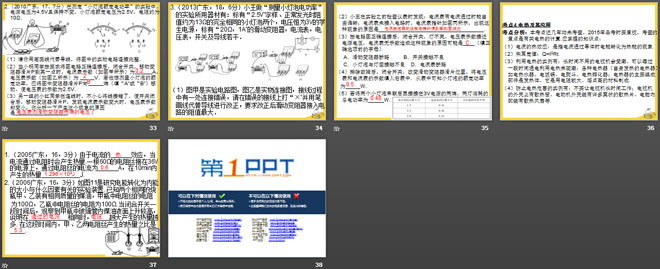 《探究焦耳定律》电能与电功率PPT课件