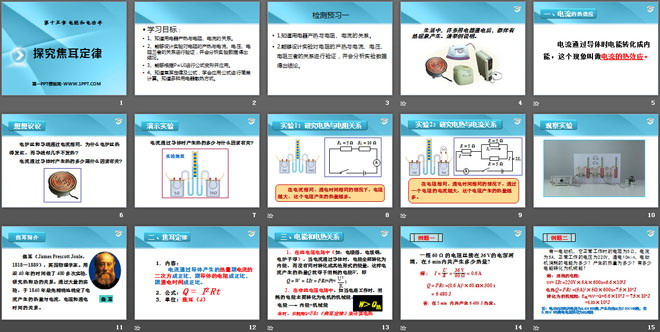 《探究焦耳定律》电能与电功率PPT课件2