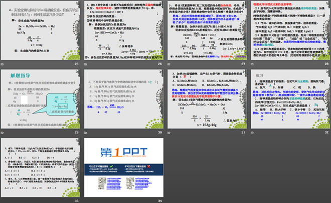 《化学方程式》生命之源—水PPT课件2