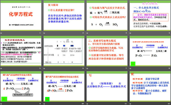 《化学方程式》生命之源—水PPT课件3