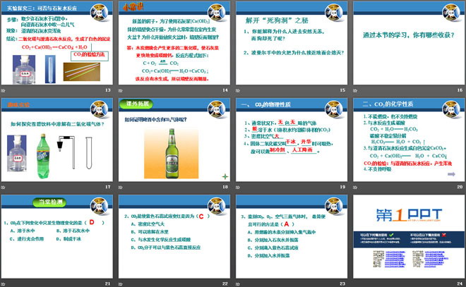 《二氧化碳的性质和制法》燃料PPT课件