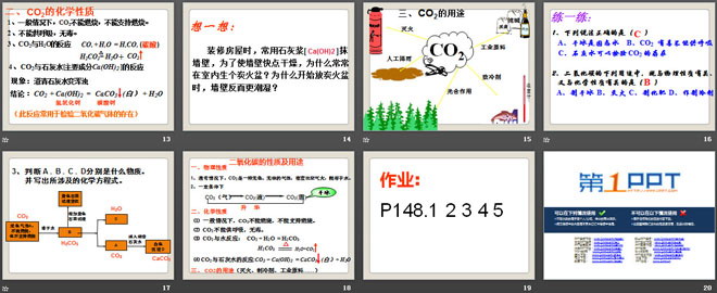 《二氧化碳的性质和制法》燃料PPT课件2