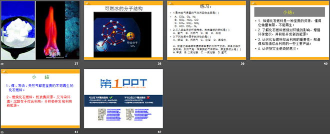 《古生物的“遗产”—化石燃料》燃料PPT课件3