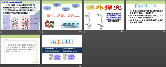 《氧气的实验室制取与性质》PPT课件