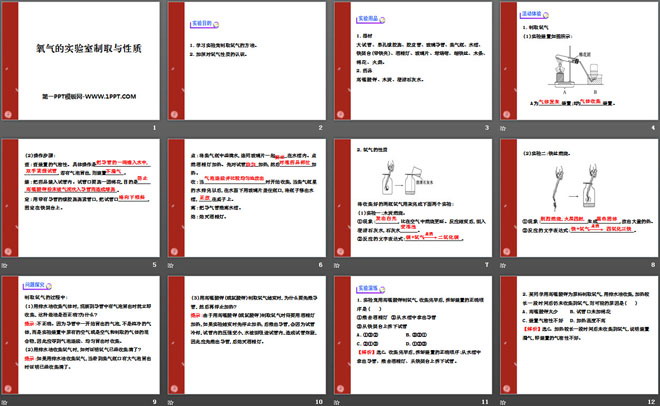 《氧气的实验室制取与性质》PPT课件4