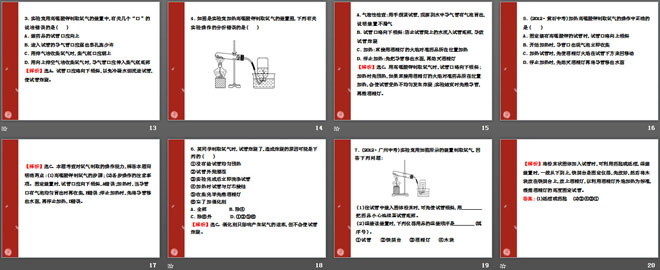 《氧气的实验室制取与性质》PPT课件4