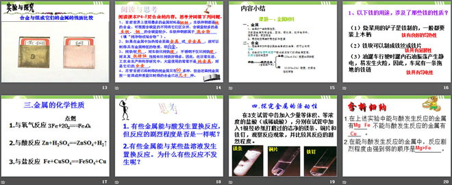 《金属的性质》金属和金属材料PPT课件