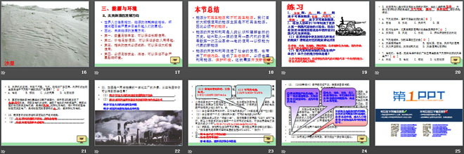 《能源的开发与利用》化学与生活PPT课件