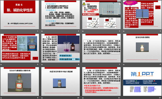 《酸、碱、盐的化学性质》PPT课件