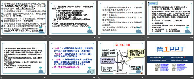 《粗盐的提纯》PPT课件