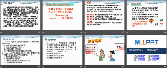 《化石燃料》燃烧的学问PPT课件3