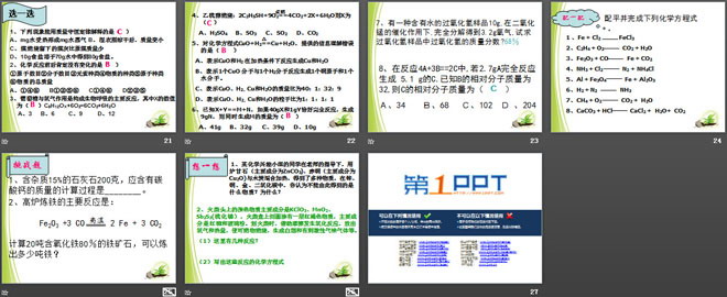 《依据化学方程式的简单计算》化学反应的定量研究PPT课件