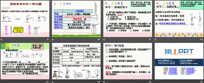 《二氧化碳的实验室制法》碳的世界PPT课件