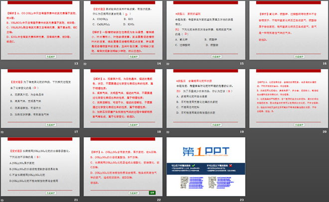 《化学肥料》盐PPT课件3