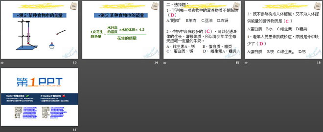 《食物中的营养物质》化学与社会生活PPT课件