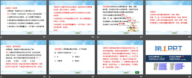 《食物中的营养物质》化学与社会生活PPT课件4