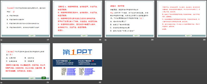 《化学与环境》化学与社会生活PPT课件