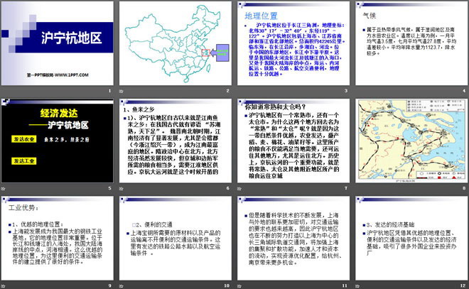 《沪宁杭地区》PPT