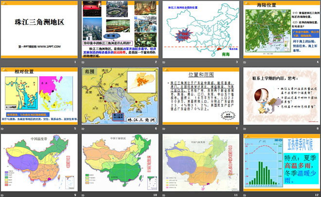 《珠江三角洲地区》PPT