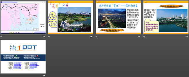 《珠江三角洲地区》PPT
