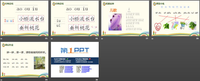 拼音《aoouiu》PPT