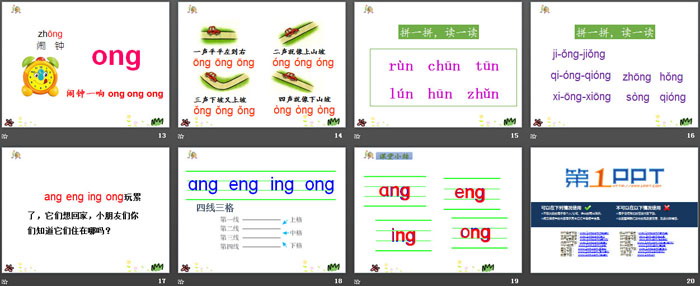 拼音《angengingong》PPT