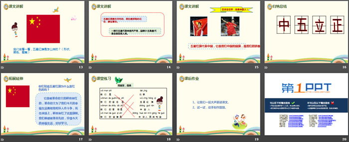 识字《升国旗》PPT