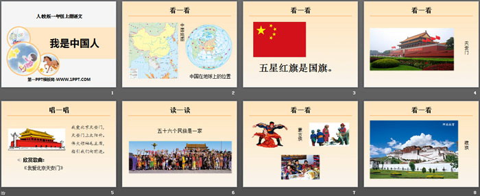 《我是中国人》PPT