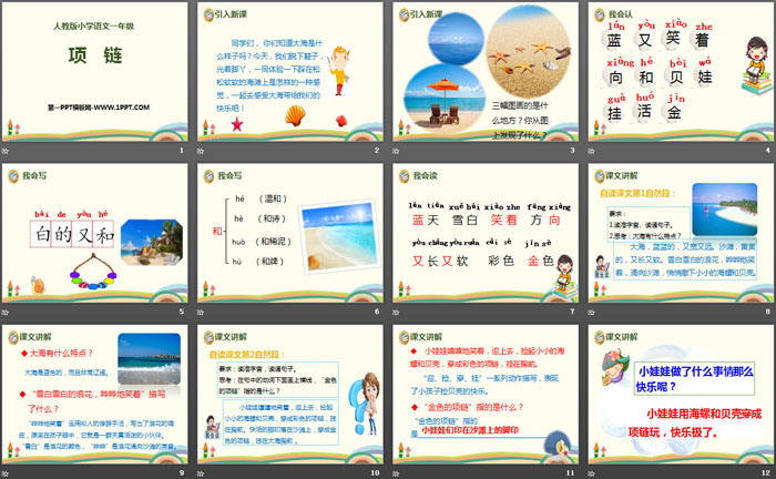 《项链》PPT