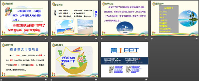 《项链》PPT