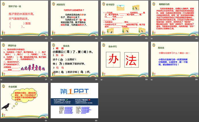 《乌鸦喝水》PPT