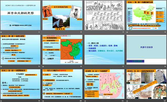 《两晋南北朝的更替》政权分立与民族交融——三国两晋南北朝PPT课件2
