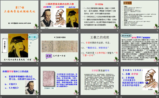 《三国两晋南北朝的文化》政权分立与民族交融——三国两晋南北朝PPT课件