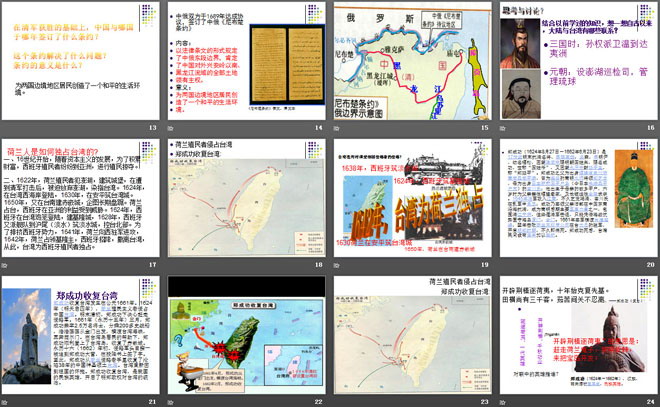 《保卫国土 奠定疆域》多民族大一统国家的巩固与发展PPT课件2