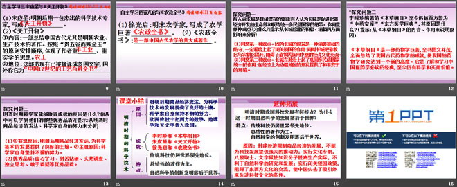 《明清的科学技术》多民族大一统国家的巩固与发展PPT课件