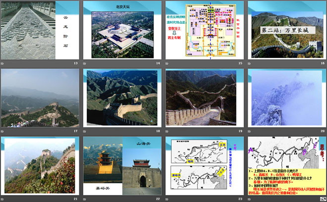 《明清的科学技术》多民族大一统国家的巩固与发展PPT课件2