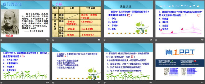 《明清的科学技术》多民族大一统国家的巩固与发展PPT课件2