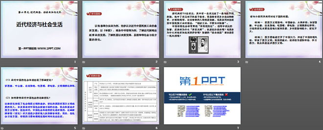 《近代经济与社会生活》近代经济、社会生活与文化PPT课件