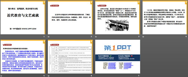 《近代教育与文艺成就》近代经济、社会生活与文化PPT课件