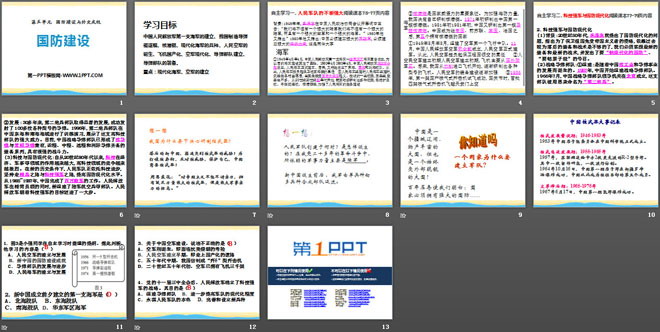 《国防建设》国防建设与外交成就PPT课件2