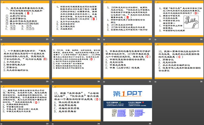 《外交成就》国防建设与外交成就PPT课件2