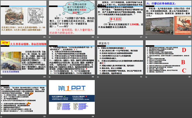 《巴黎公社》国际工人运动和马克思主义的诞生PPT课件2