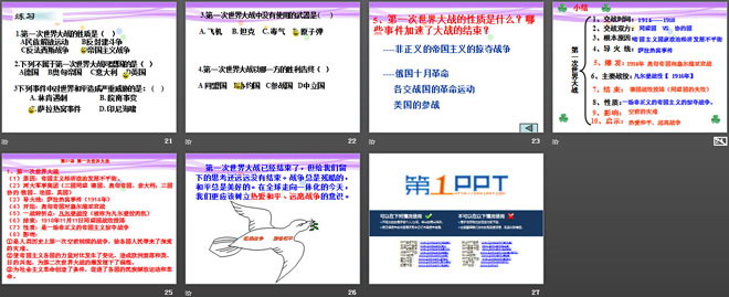 《第一次世界大战》PPT课件2