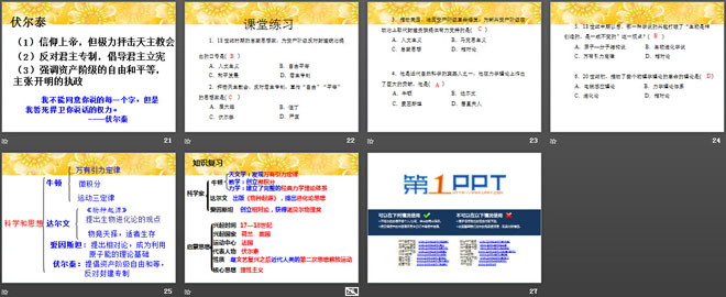 《科学和思想》近代科学文化PPT课件