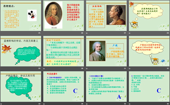 《科学和思想》近代科学文化PPT课件2