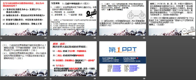 《世界格局的演变》冷战后世界格局的变化PPT课件2